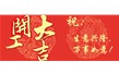 廣錦祝大家元宵節(jié)快樂！